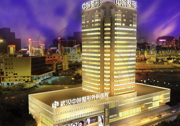武汉中翰整形外科医院