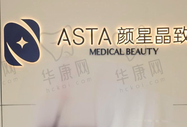 杭州颜星晶致轻医美