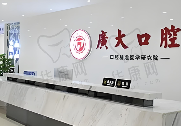 广州广大口腔江南门诊部