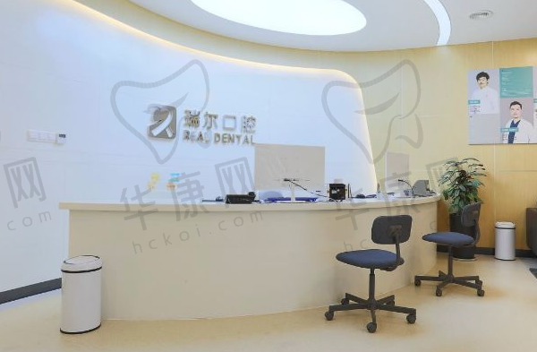 珠海瑞尔口腔门诊部