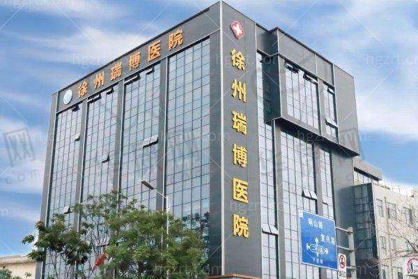 二、徐州瑞博医院眼科正规吗?来看看医院资质:
