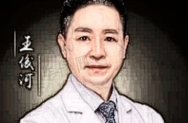王俊河