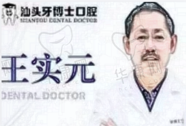 王实元