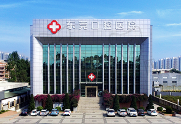 东莞口腔医院
