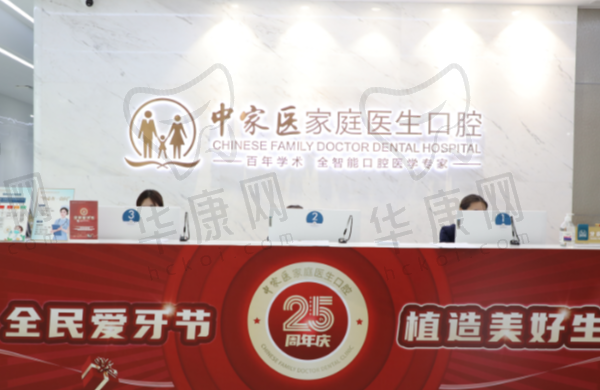 广州中家医家庭医生口腔门诊部（天河院区）