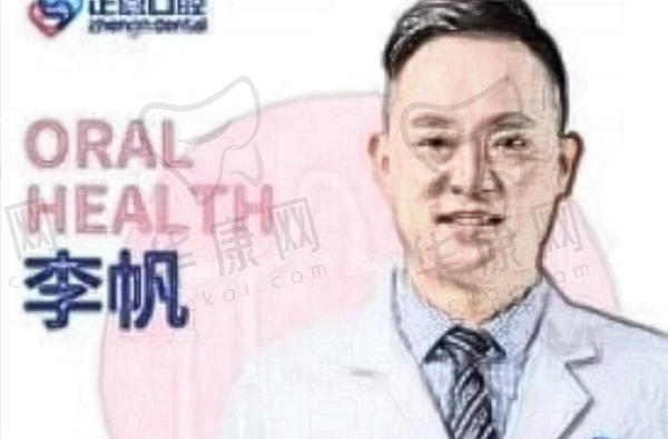 李帆