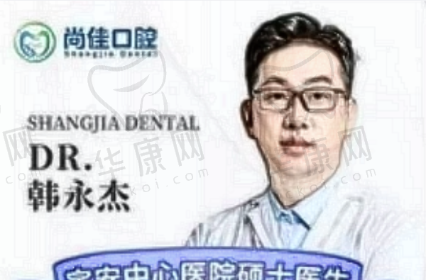 韩永杰