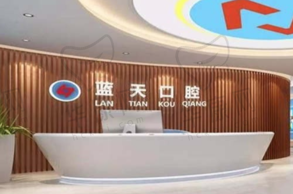 南宁蓝天口腔医院