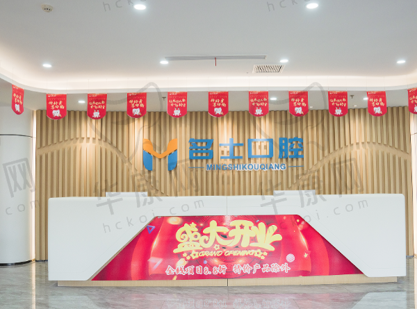 承德名士口腔门诊部