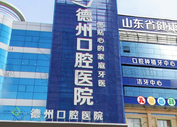 德州可恩口腔医院