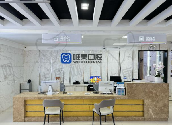 郑州唯美口腔医院(三全路院区)
