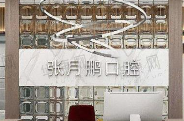 黑龙江牡丹江张月鹏口腔科诊所