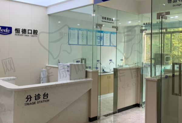 宁德东侨恒德口腔门诊部