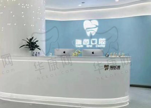 宁德瑞齿口腔门诊部