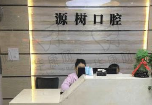 广西桂林源树口腔门诊部