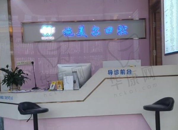 赣州施美尔口腔门诊部